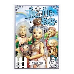 新品 連続人形劇 プリンプリン物語 ガランカーダ編 / (5DVD) NSDX-22706-NHK