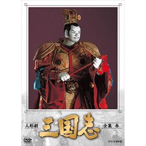 新品 人形劇 三国志 全集 参 (新価格) / ...の商品画像
