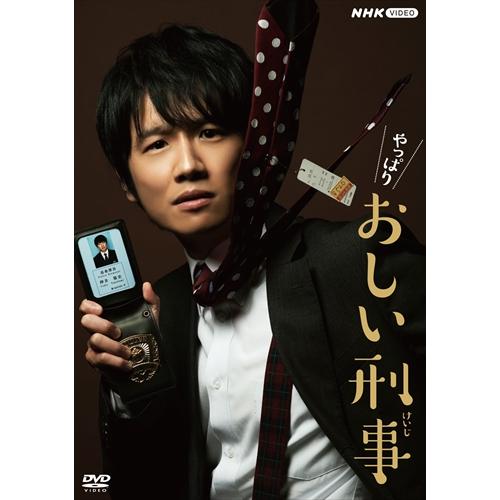 新品 やっぱりおしい刑事　DVD BOX /  (4DVD) NSDX-25060-NHK