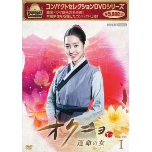 コンパクトセレクション オクニョ 〜運命の女〜 DVD-BOX1〜5 全5巻