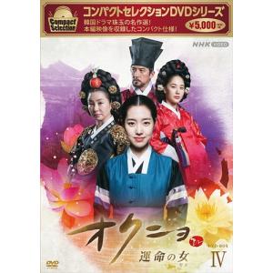コンパクトセレクション オクニョ 〜運命の女〜 DVD-BOX1〜5 全5巻