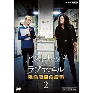 新品 アストリッドとラファエル 文書係の事件録DVDBOX / (5DVD) NSDX