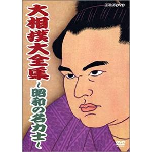 新品 NHK DVD 大相撲大全集〜昭和の名力士〜 / (DVD10枚組) NSDX-6917-NH...