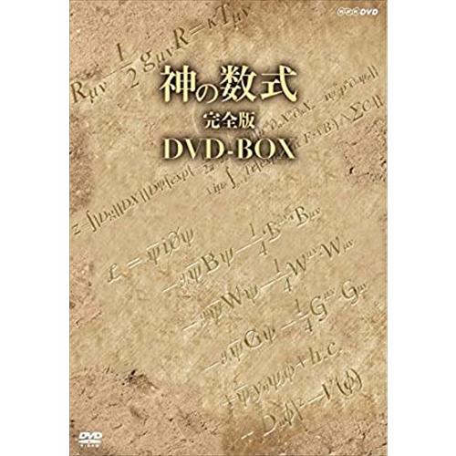 新品 神の数式 完全版DVD−BOX / (2DVD) NSDX19796-NHK