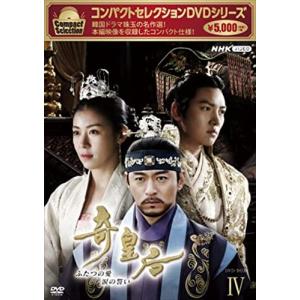 コンパクトセレクション 奇皇后 DVD-BOX1〜5 全5巻セット 新品
