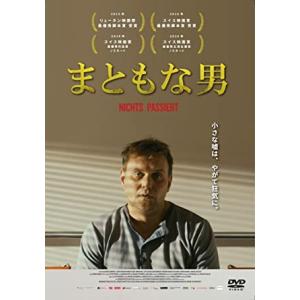 【特典CL付】新品 まともな男 / デーヴィト・シュトリーゾフ、マレン・エッゲルト (DVD) OE...