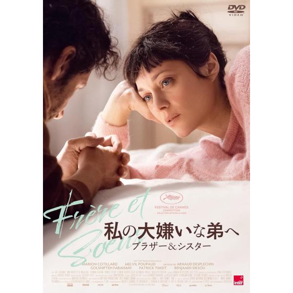 新品 私の大嫌いな弟へ　ブラザー&amp;シスター / 監督:アルノー・デプレシャン (DVD) OED-1...