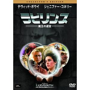 【おまけCL付】新品 ラビリンス 魔王の迷宮 コレクターズ・エディション / (DVD) OPL17...