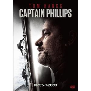 【おまけCL付】新品 キャプテン・フィリップス / (DVD) OPL80324-HPM