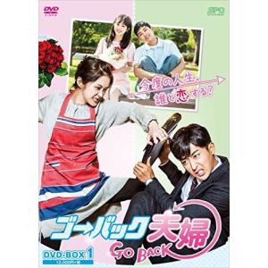 ゴー・バック夫婦 DVD-BOX1 / チャン・ナラ、ソン・ホジュン、チャン・ギヨン