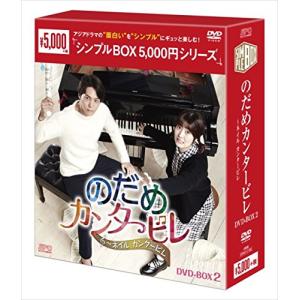 のだめカンタービレ DVD−BOX : 脳トレ生活 - 通販 - Yahoo!ショッピング