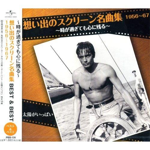 【おまけCL付】新品 想い出のスクリーン名曲集 1956〜1967 BEST＆BEST (CD) P...