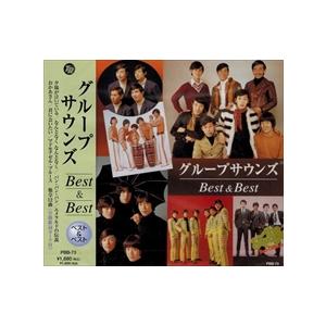 【おまけCL付】新品 グループサウンズ Best＆Best （CD）PBB-73-SS