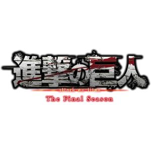 【特典CL付】新品 進撃の巨人 The Fina...の商品画像