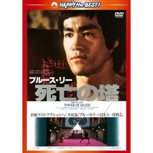 【おまけCL付】新品 死亡の塔 (日本語吹替収録版） / (DVD) PHNE300301-HPM