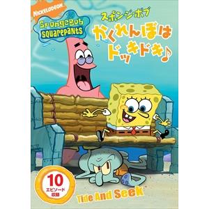 【おまけCL付】新品 スポンジ・ボブ かくれんぼはドッキドキ♪ / (DVD) PJBA1018-H...