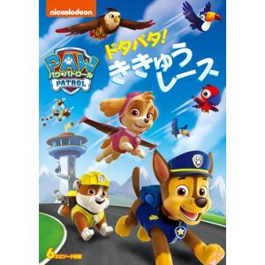 【おまけCL付】新品 パウ・パトロール ドタバタ！ききゅうレース / (DVD) PJBA1094-...