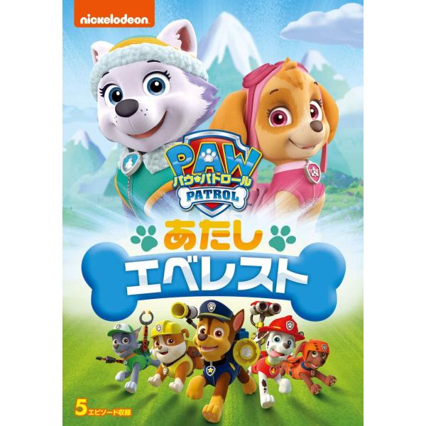【特典DVD付】新品 パウ・パトロール シーズン2 あたしエベレスト / (DVD) PJBA111...