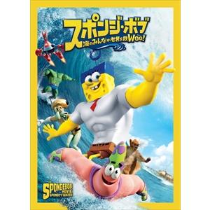 【おまけCL付】新品 スポンジ・ボブ 海のみんなが世界を救Woo！ / (DVD) PJBF1002-HPM｜ピジョン