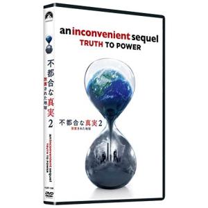 【特典CL付】新品 不都合な真実2 放置された地球 / (DVD) PJBF1286