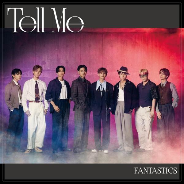【特典CL付】Tell Me (MV盤) / FANTASTICS from EXILE TRIBE...