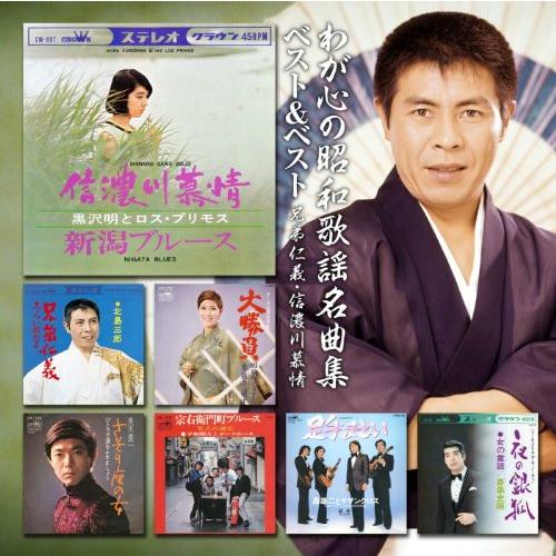 【おまけCL付】新品 わが心の 昭和歌謡 名曲集 第4集 / （CD）SBB-334-SS