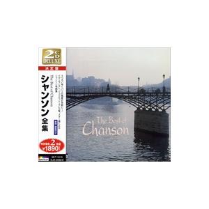 【おまけCL付】新品 シャンソン 全集 / オムニバス （CD）SET-1013-JP｜pigeon-cd