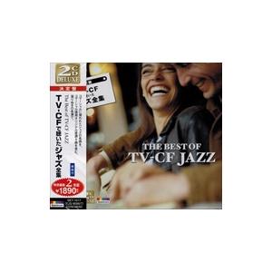 【おまけCL付】新品 TV-CFで聴いた ジャズ 全集 / オムニバス （CD）SET-1017-JP｜pigeon-cd