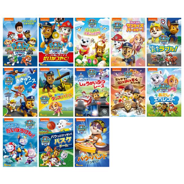 【特典DVD付】新品 パウ・パトロール シリーズ13枚セット / (DVD) SET-129-PAU...