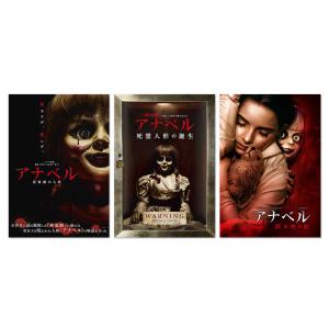 おまけCL付】新品 アナベル 死霊館の人形 シリーズ3枚セット / (DVD