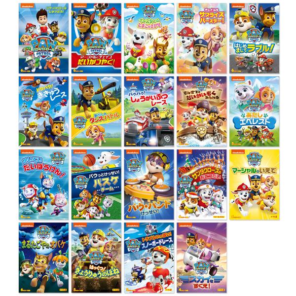 【特典DVD付】新品 パウ・パトロール シリーズ19枚セット / (19DVD) SET-151-P...
