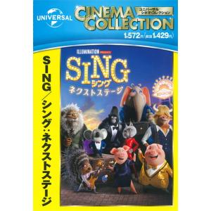【おまけDVD付】新品 SING/シング & ...の詳細画像5