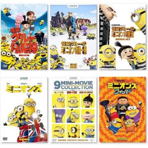 【送料無料】映画 ミニオンシリーズ&マリオ DVD 7点セット　新品未開封品有 特典DVD付】新品 怪盗グルー&ミニオンズシリーズ DVD7本セット / (DVD