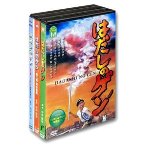 【おまけCL付】新品 映画 はだしのゲン 全3巻セット /  (DVD) SET-263-GEN3-KATU｜pigeon-cd