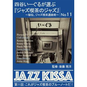 【おまけCL付】新品 四谷いーぐるが選ぶ『ジャ...の詳細画像2