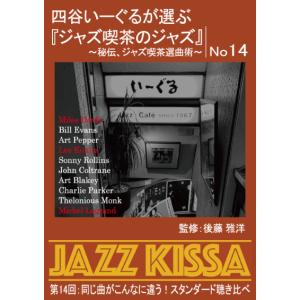 【おまけCL付】新品 四谷いーぐるが選ぶ『ジャ...の詳細画像5