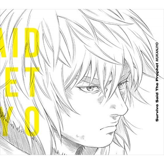 【特典CL付】新品 MUKANJYO (初回生産限定盤) / Survive Said The Pr...