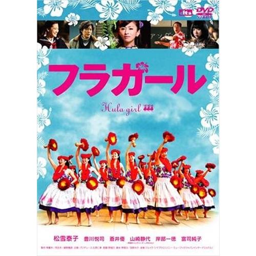 【おまけCL付】新品 フラガール / (DVD) TBIBJ7170-HPM