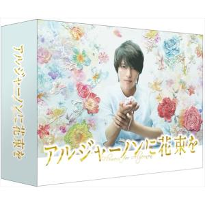 【おまけCL付】新品 アルジャーノンに花束を Blu-ray BOX / (Blu-ray) TCB...