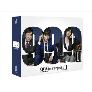 【おまけCL付】新品 99.9 刑事専門弁護士 SEASONIIBlu-ray BOX/ 松本潤、香...