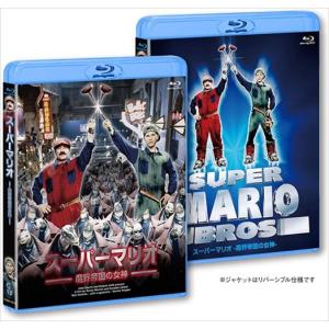 スーパーマリオ 魔界帝国の女神 Blu-ray 普及版 / (Blu-ray)
