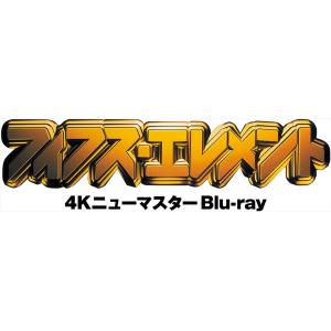 【特典CL付】新品 フィフス・エレメント 4Kニューマスター Blu-ray / ブルース・ウィリス、ミラ・ジョヴォヴィッチ、ゲイリー・オールドマン (BD) TCBD1136-TC