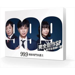 【おまけCL付】新品 99.9 -刑事専門弁護士- 完全新作SP 新たな出会い篇 Blu-ray /...