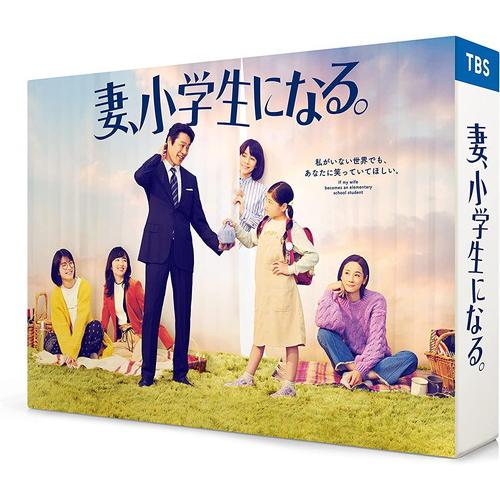 【おまけCL付】新品 妻、小学生になる。 Blu-ray BOX(Blu-ray Disc) / 堤...