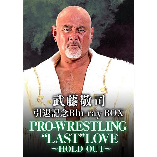 【おまけCL付】新品 武藤敬司引退記念Blu-ray BOX PRO-WRESTLING “LAST...