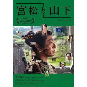 【おまけCL付】新品 宮松と山下 / (Blu-ray) TCBD1427-TC