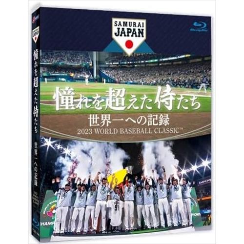 【おまけCL付】憧れを超えた侍たち　世界一への記録　通常版 /  (Blu-ray) TCBD144...