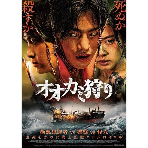 【特典CL付】新品 オオカミ狩り 通常版 /  (Blu-ray) TCBD1461-TC