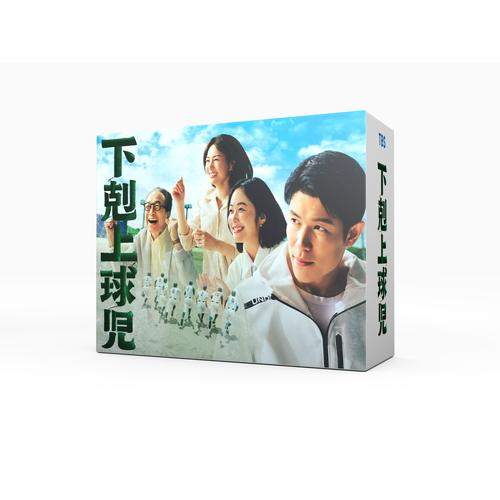 【おまけCL付】新品 下剋上球児 -ディレクターズカット版- Blu-ray BOX /  (4Bl...