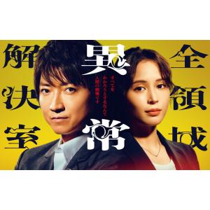 【特典CL付】新品 全領域異常解決室 Blu-ray BOX / 藤原竜也(4Blu-ray) TC...